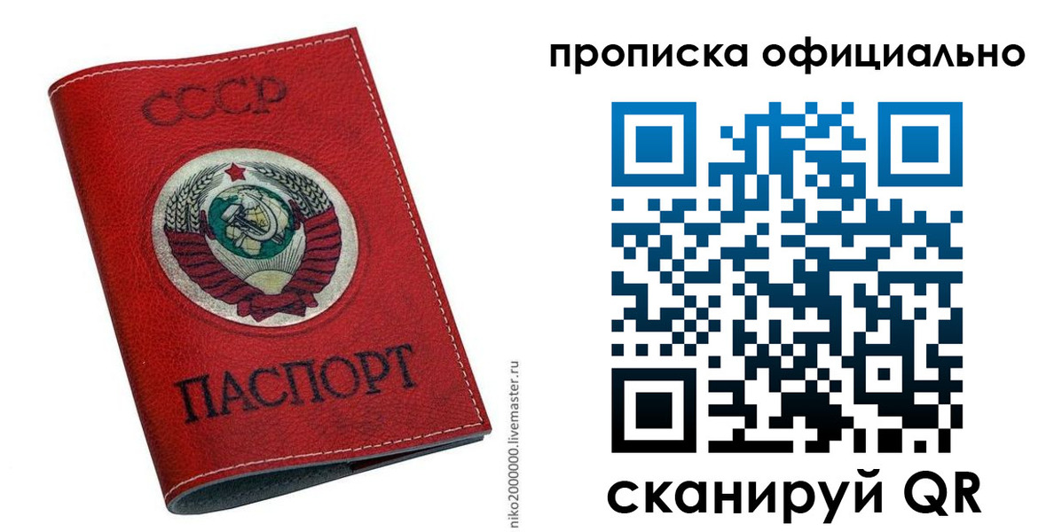 временная регистрация купить в Крыму