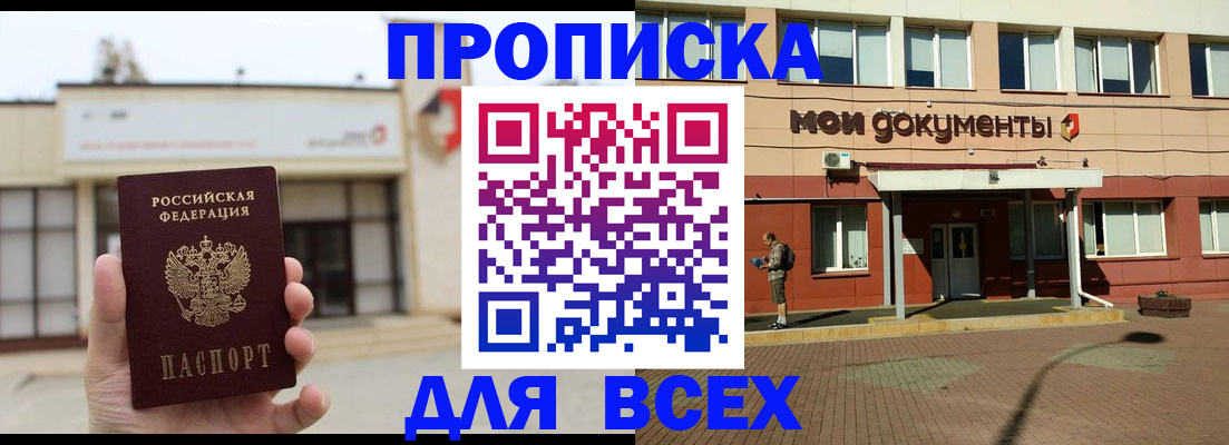 прописка в Крыму