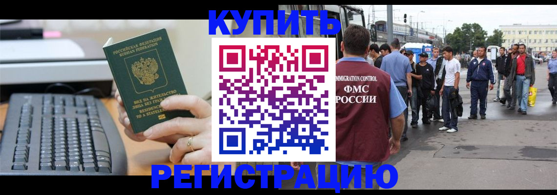 прописка ребенка в Крыму