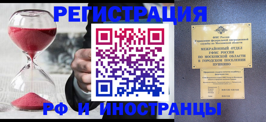 прописка законно в Крыму