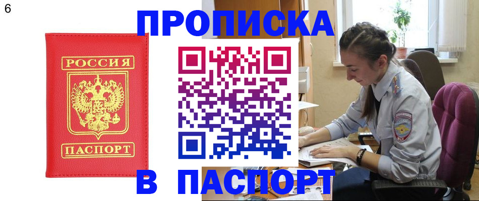 прописка гарантия в Крыму