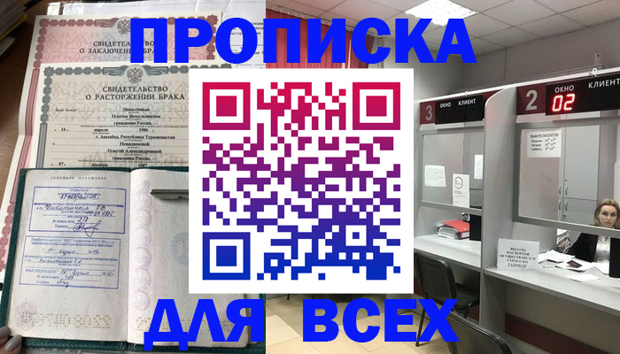 временная регистрация собственник в Крыму