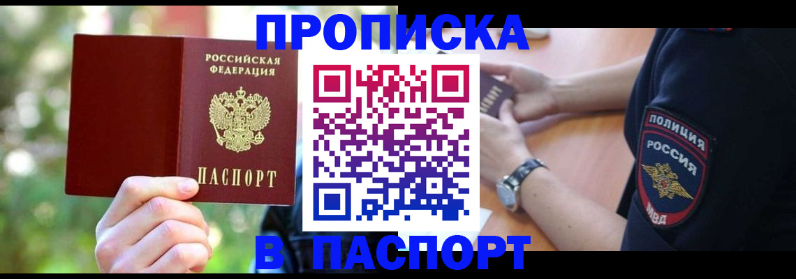 пропишу в квартире в Крыму