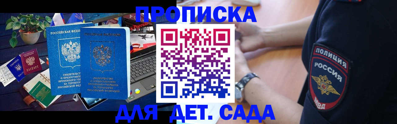 временная регистрация адрес в Крыму