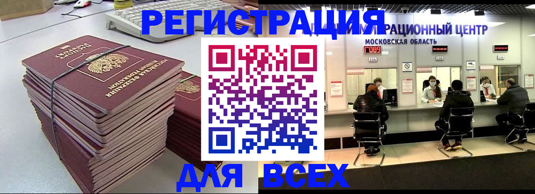 временная регистрация недорого в Крыму