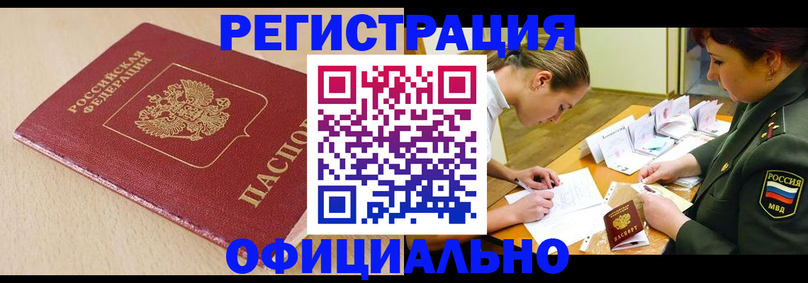 временная регистрация законно в Крыму