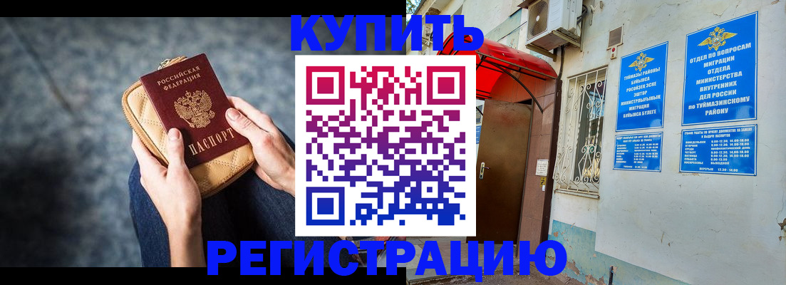 прописка регистрация в Крыму