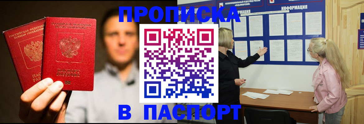 где прописаться в Крыму